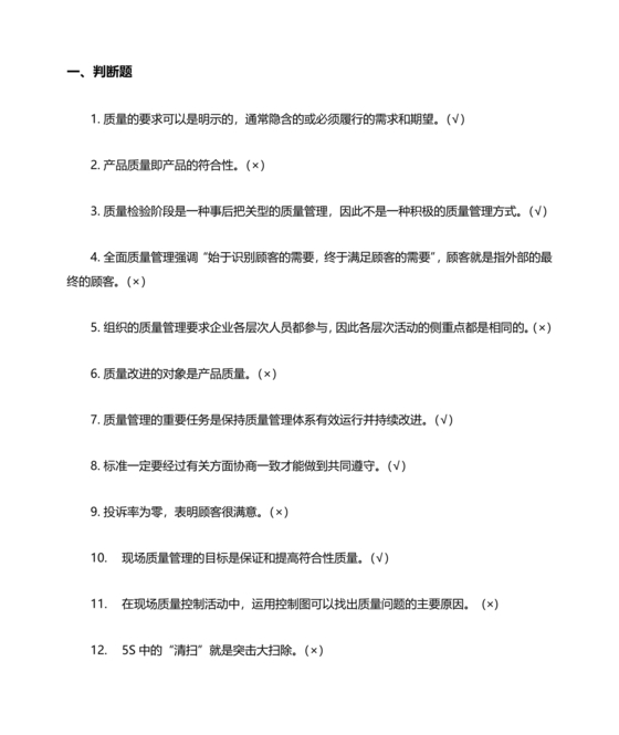质量月知识竞赛题库含答案