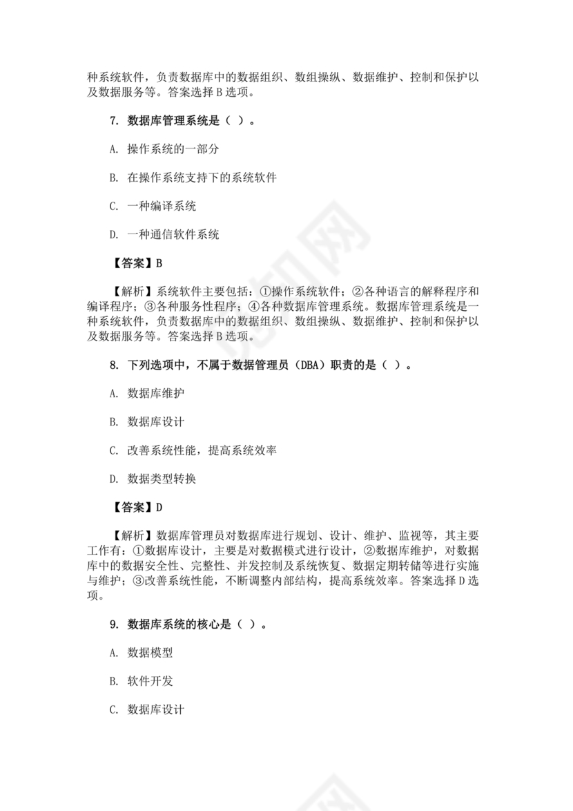 近几年计算机二级考试题目