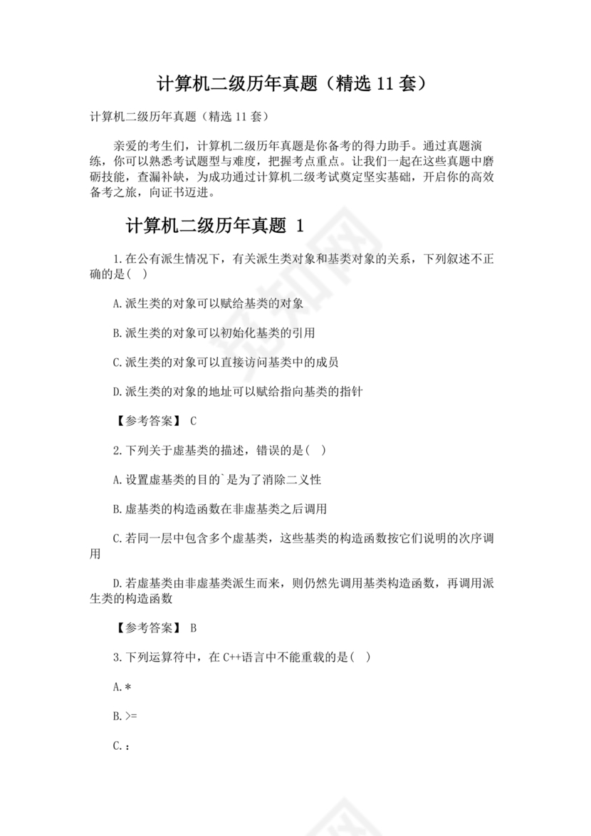 近几年计算机二级考试题目