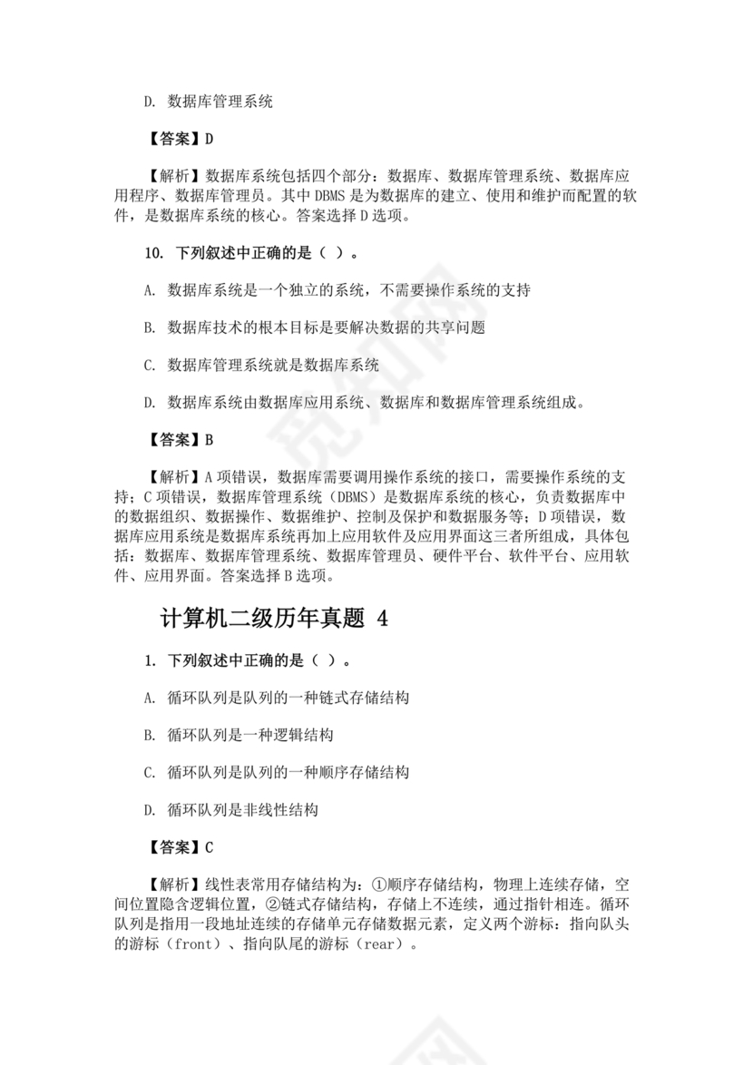 近几年计算机二级考试题目