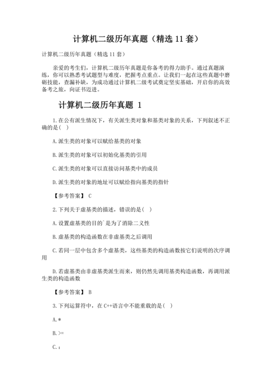 近几年计算机二级考试题目