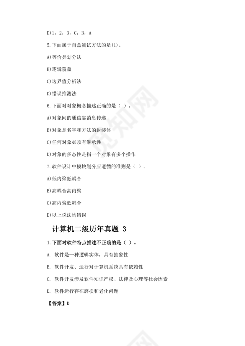 近几年计算机二级考试题目