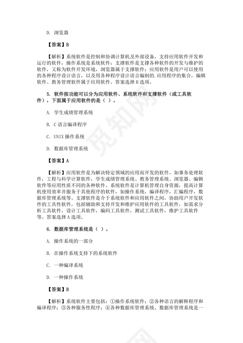 近几年计算机二级考试题目