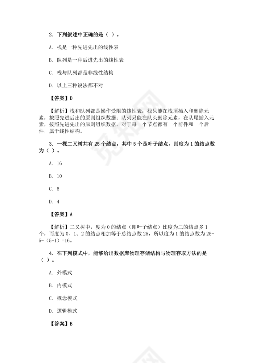 近几年计算机二级考试题目