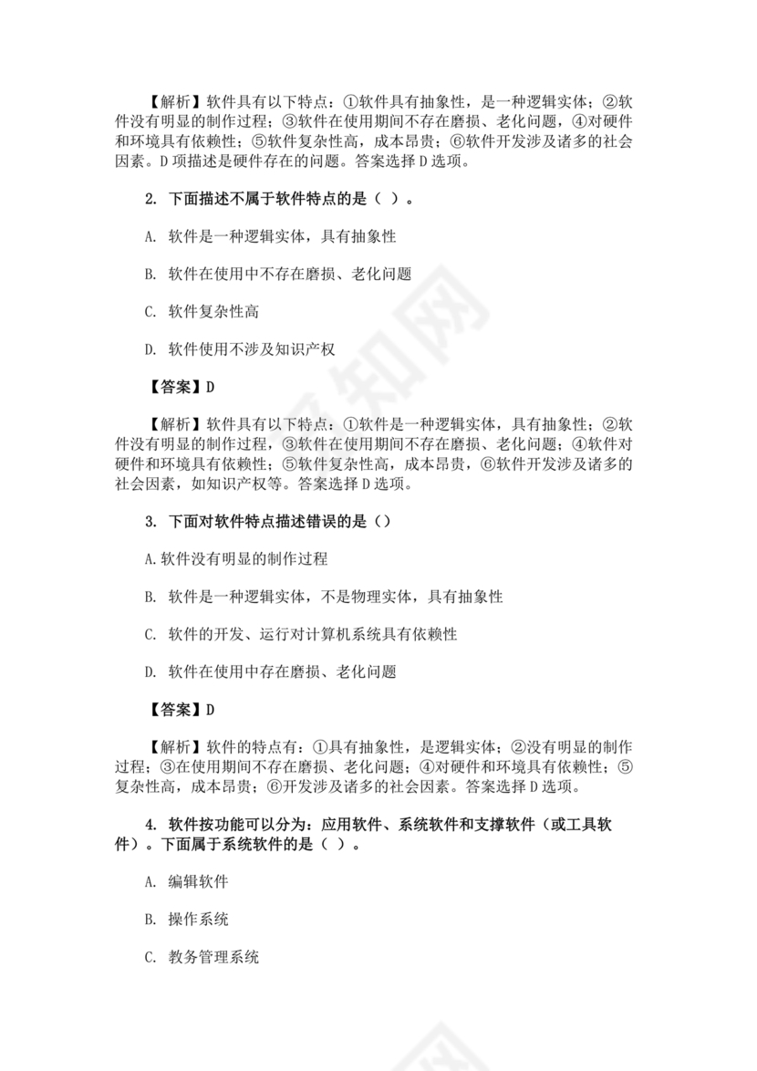 近几年计算机二级考试题目