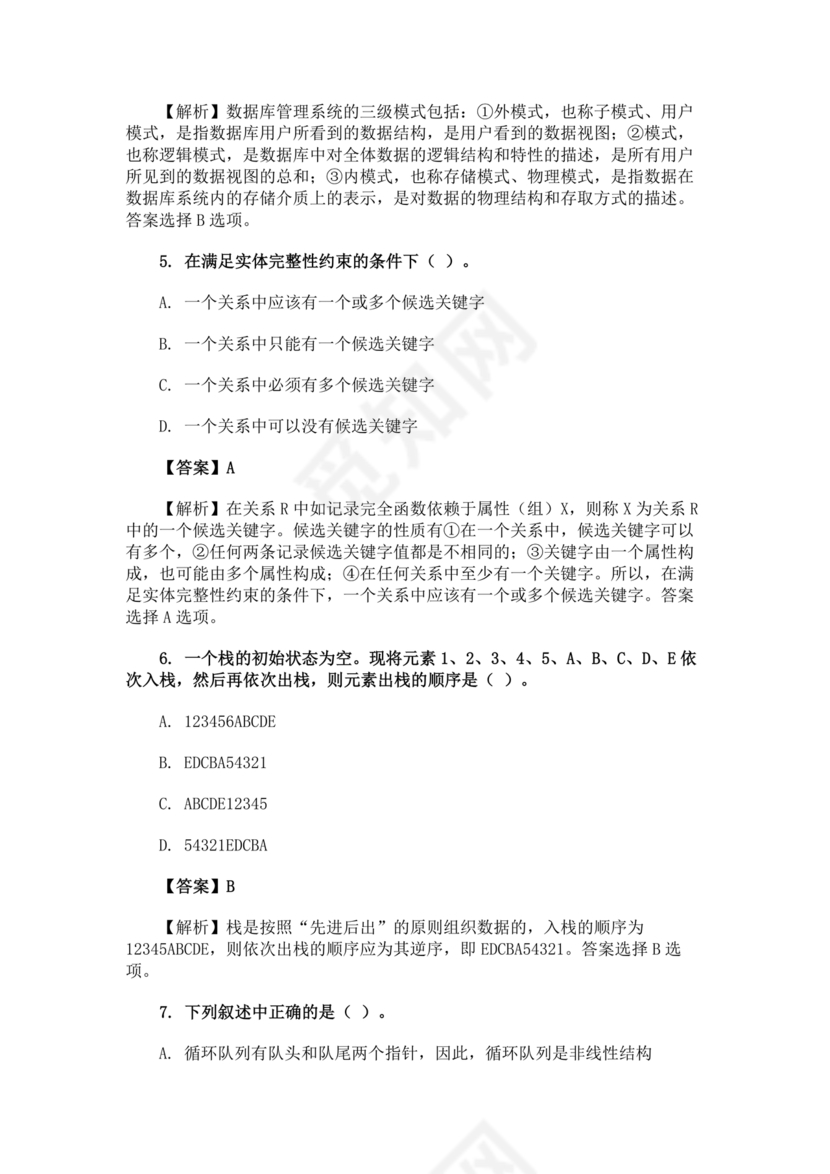 近几年计算机二级考试题目