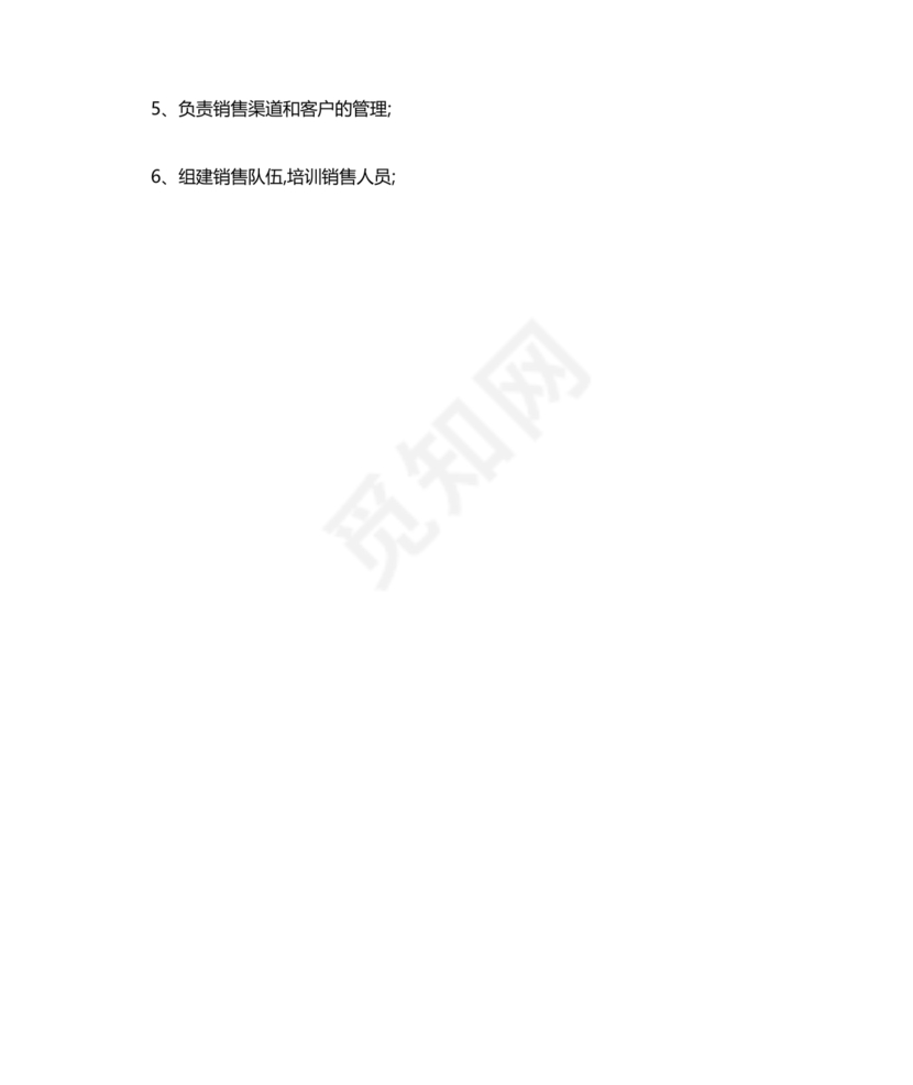 销售总监岗位职责