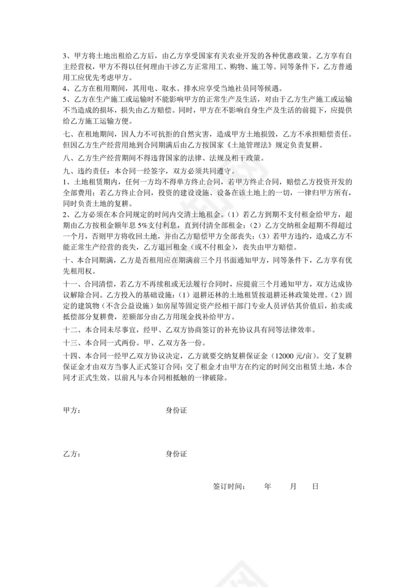 土地租赁协议书范本