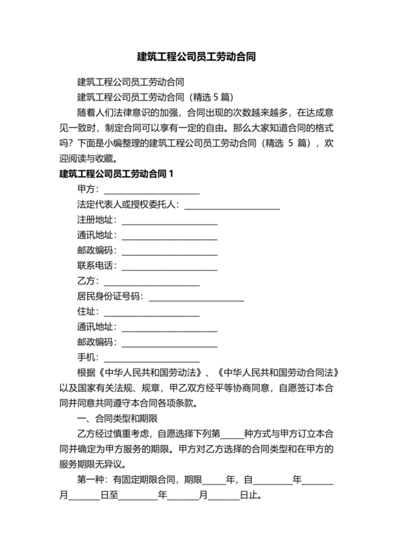 建设单位劳动合同免费下载