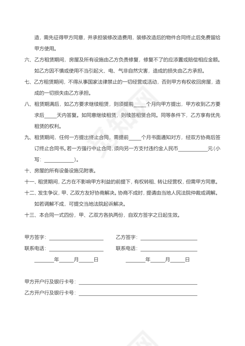 农家乐租赁合同