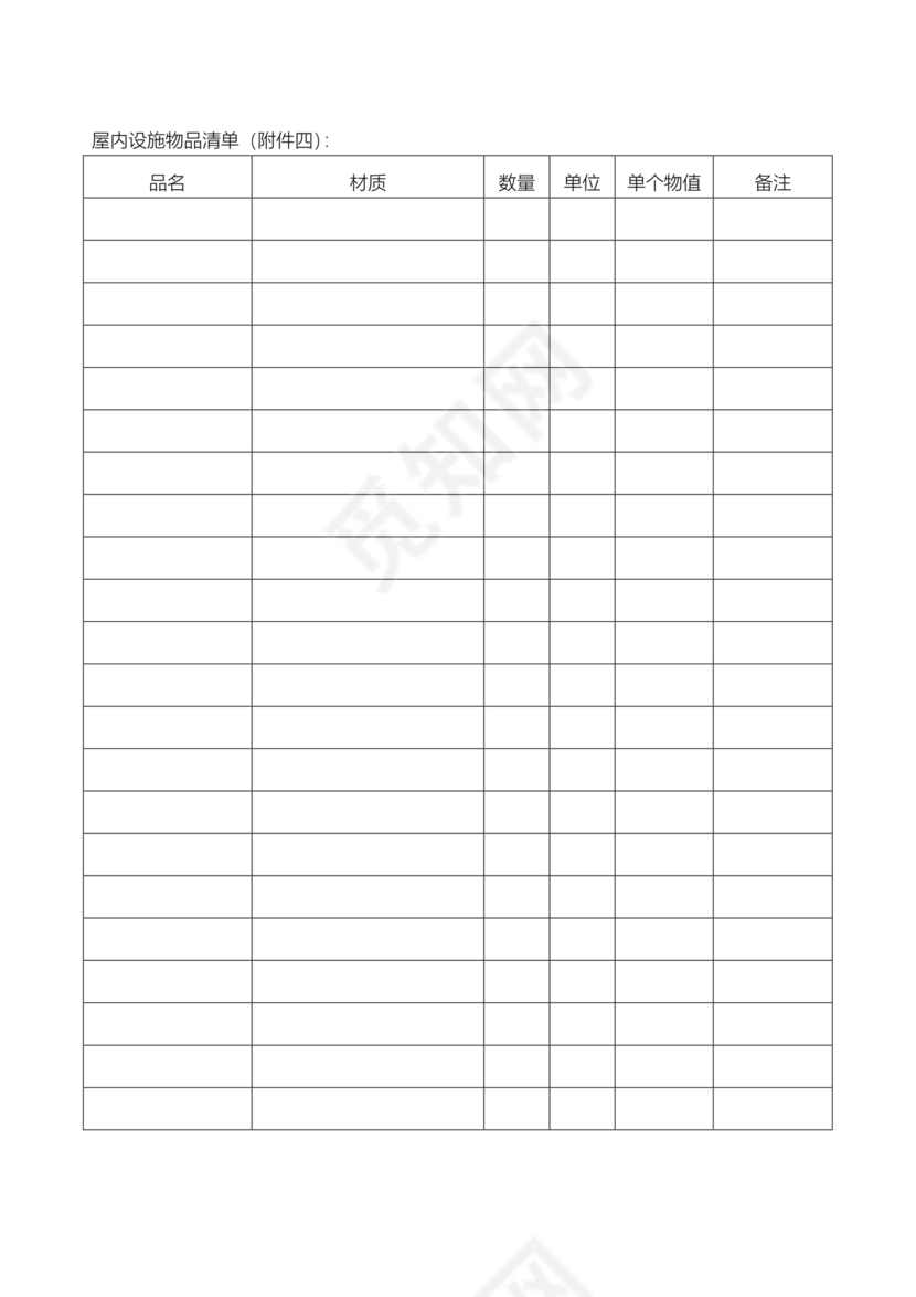 农家乐租赁合同