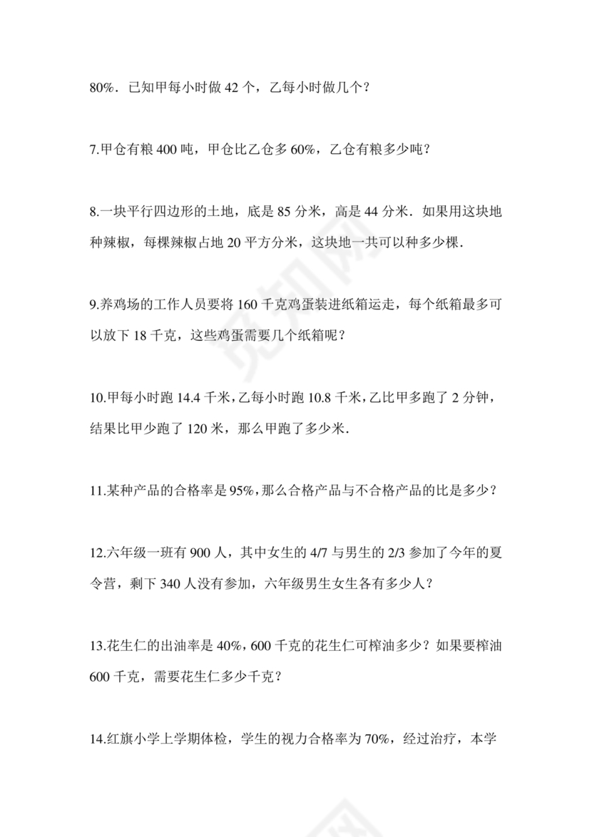 长沙市2024小升初试卷