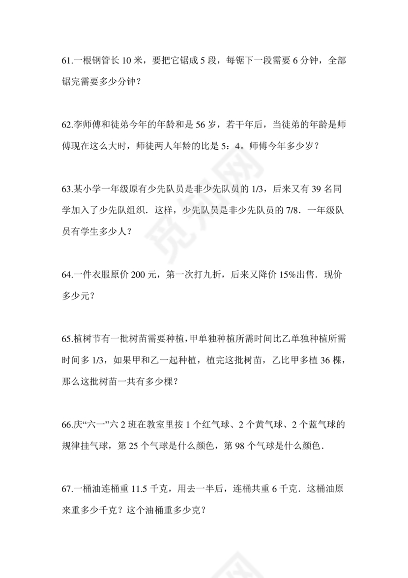 长沙市2024小升初试卷