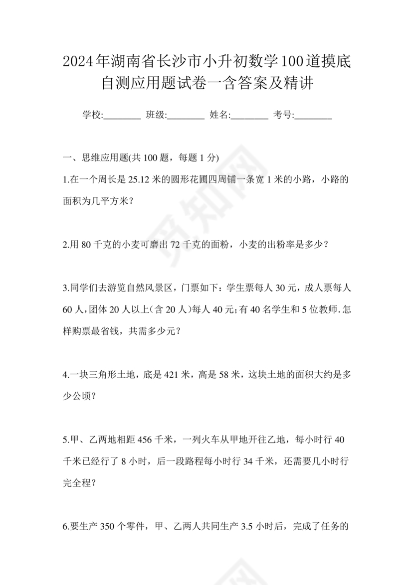 长沙市2024小升初试卷