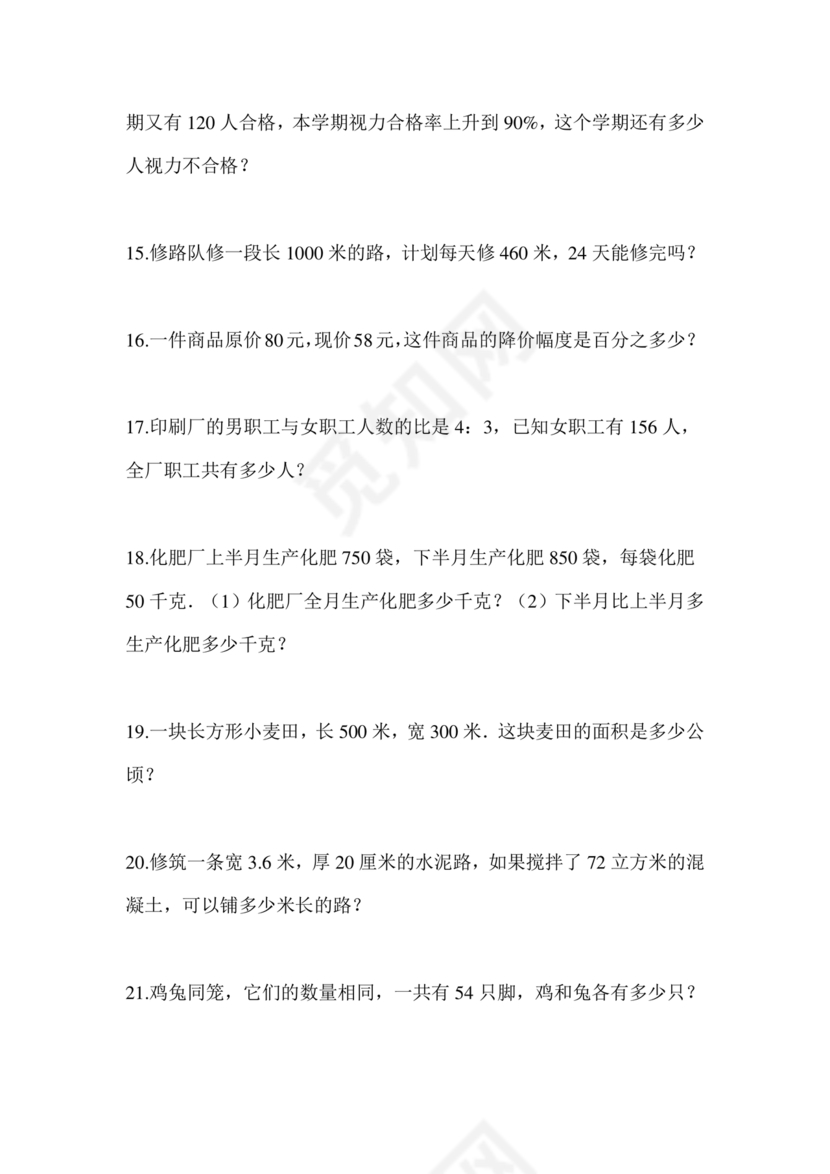 长沙市2024小升初试卷