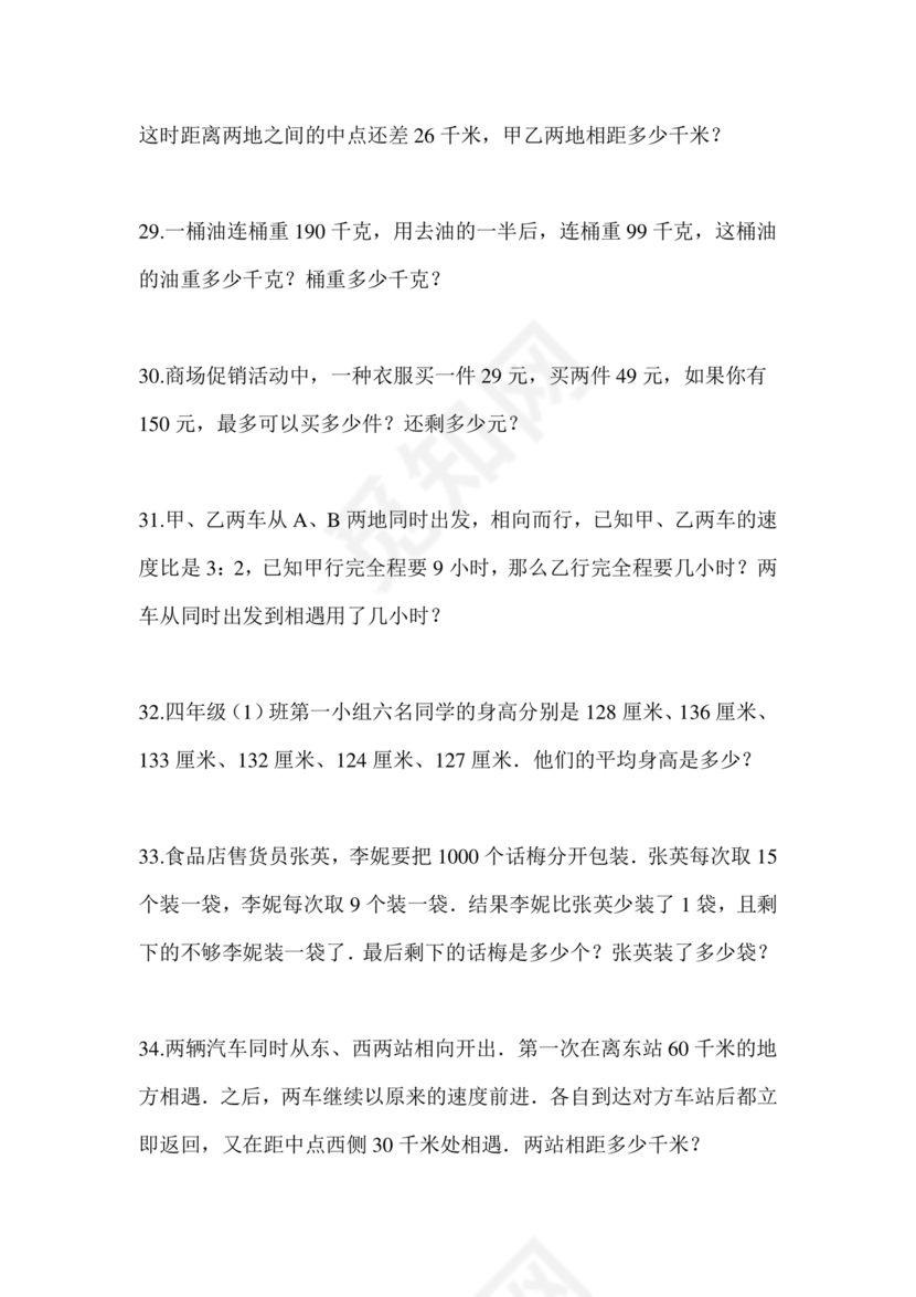 长沙市2024小升初试卷