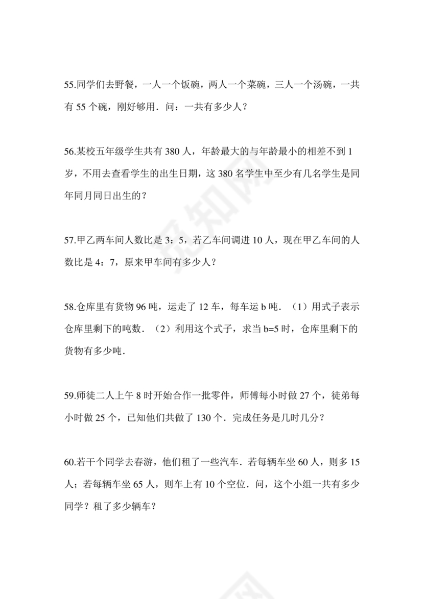 长沙市2024小升初试卷