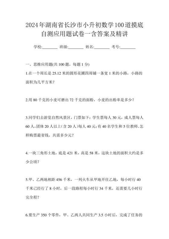 长沙市2024小升初试卷