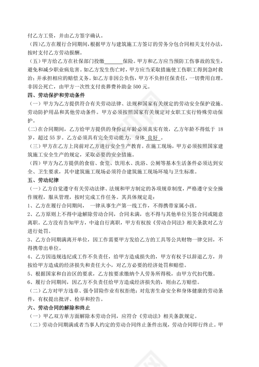 务工劳动合同书免费