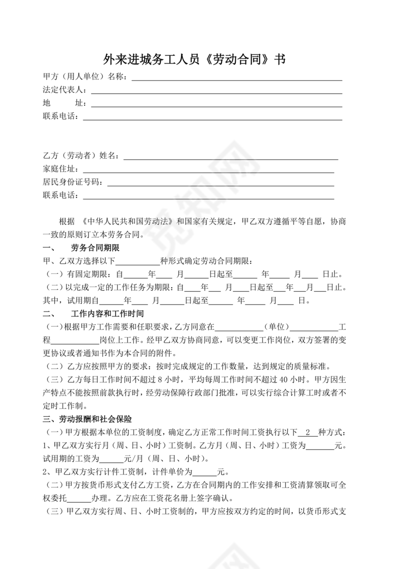 务工劳动合同书免费