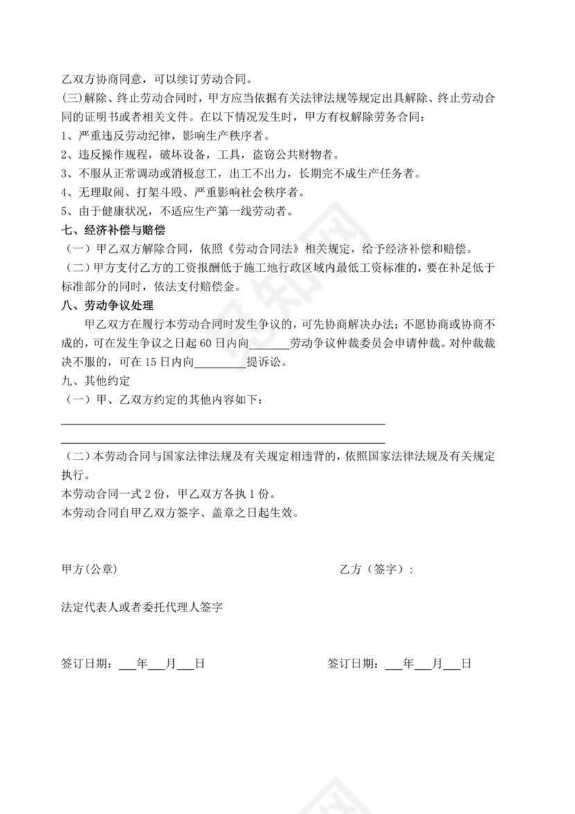 务工劳动合同书免费