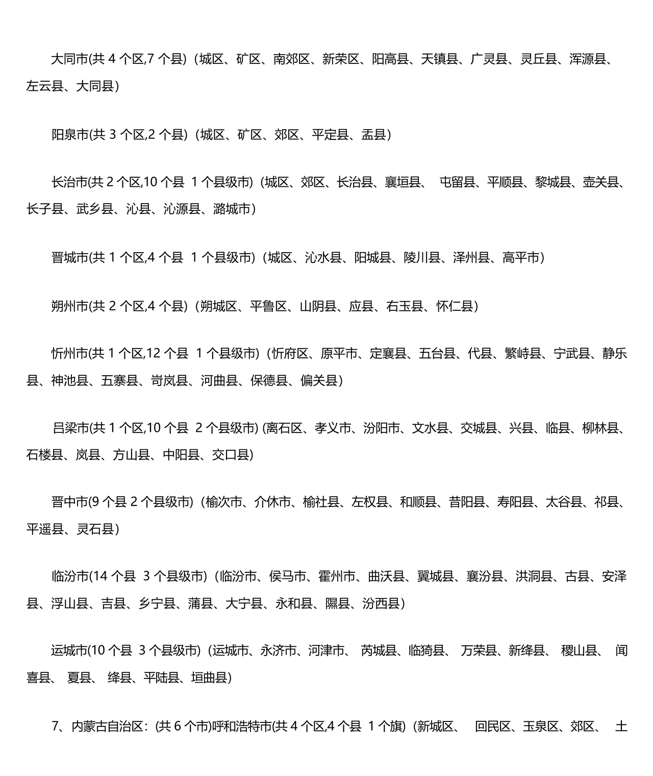 全国省市县列表完整版