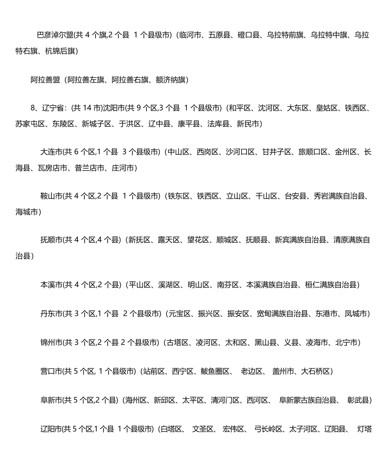 全国省市县列表完整版