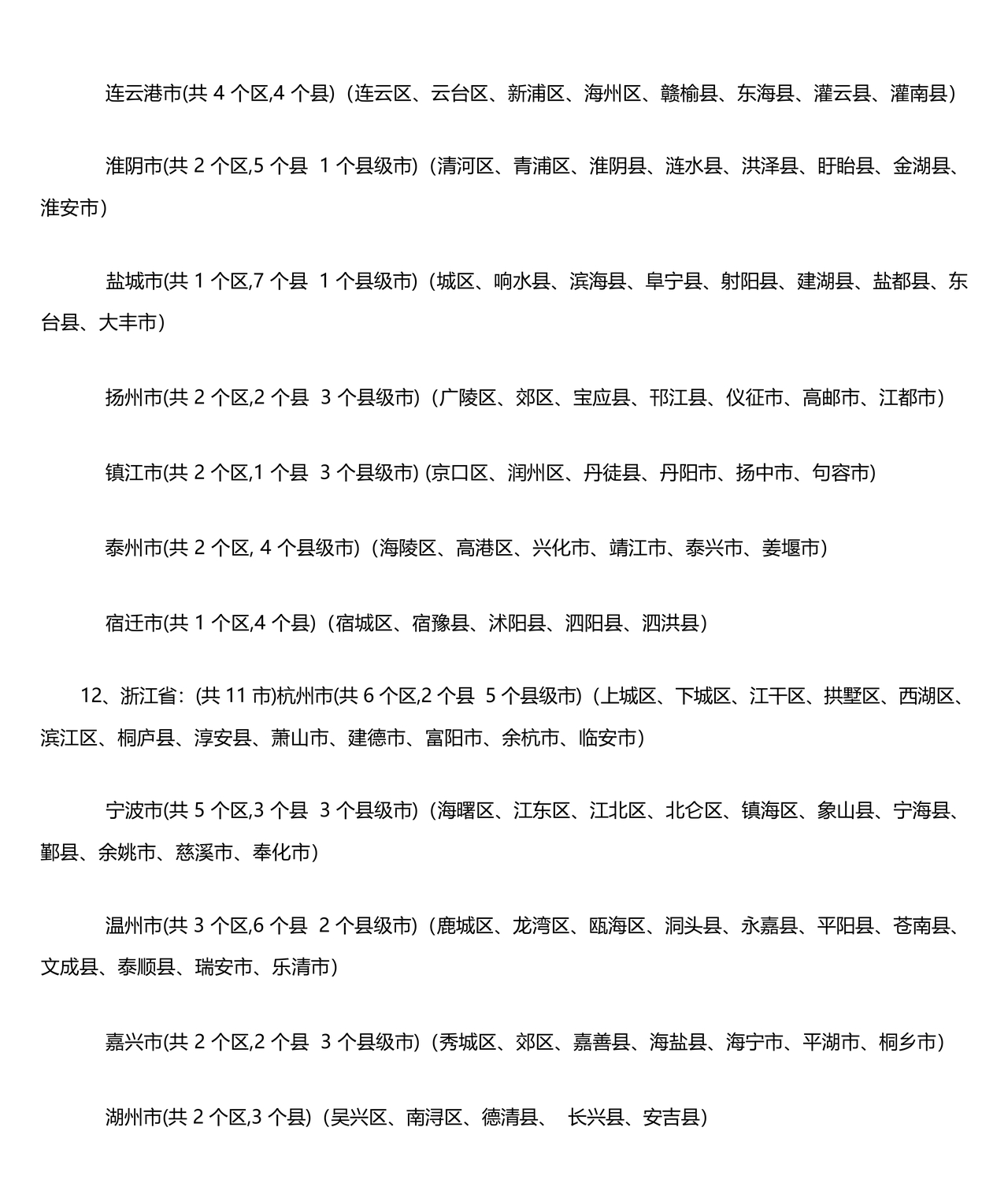 全国省市县列表完整版