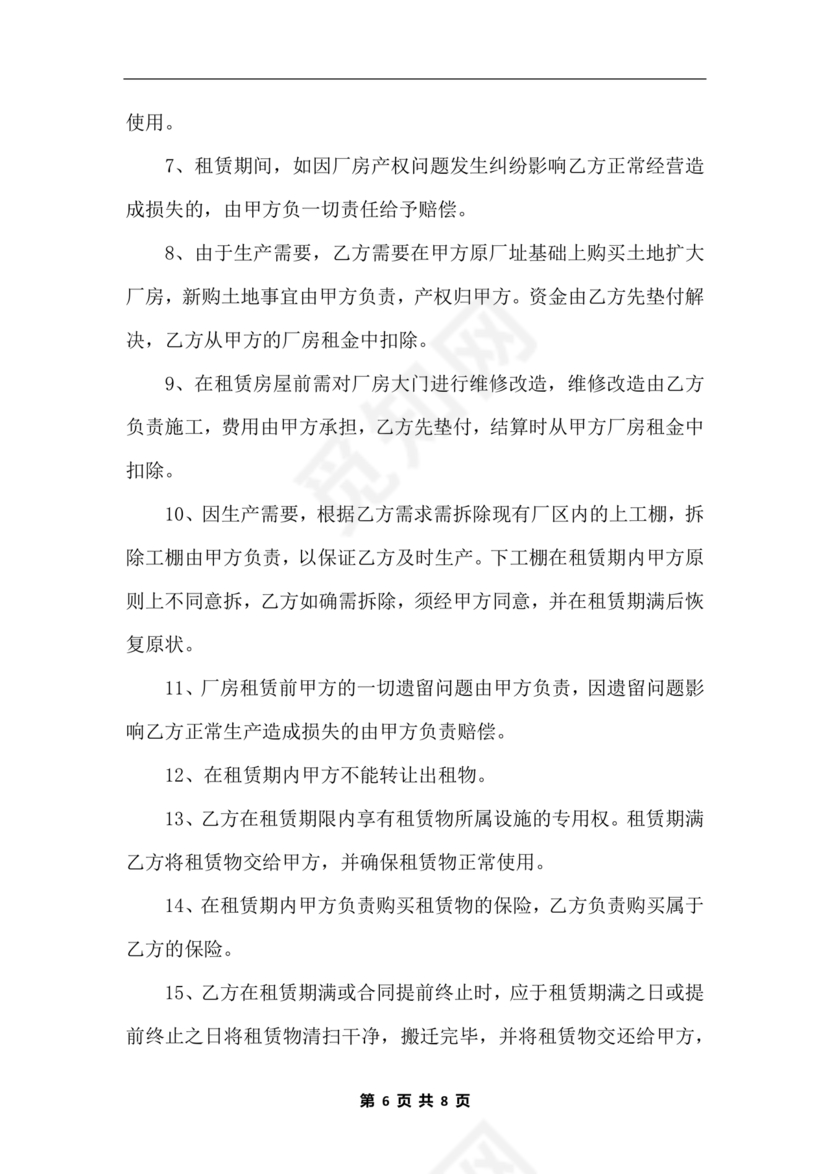 厂房转租合同协议书