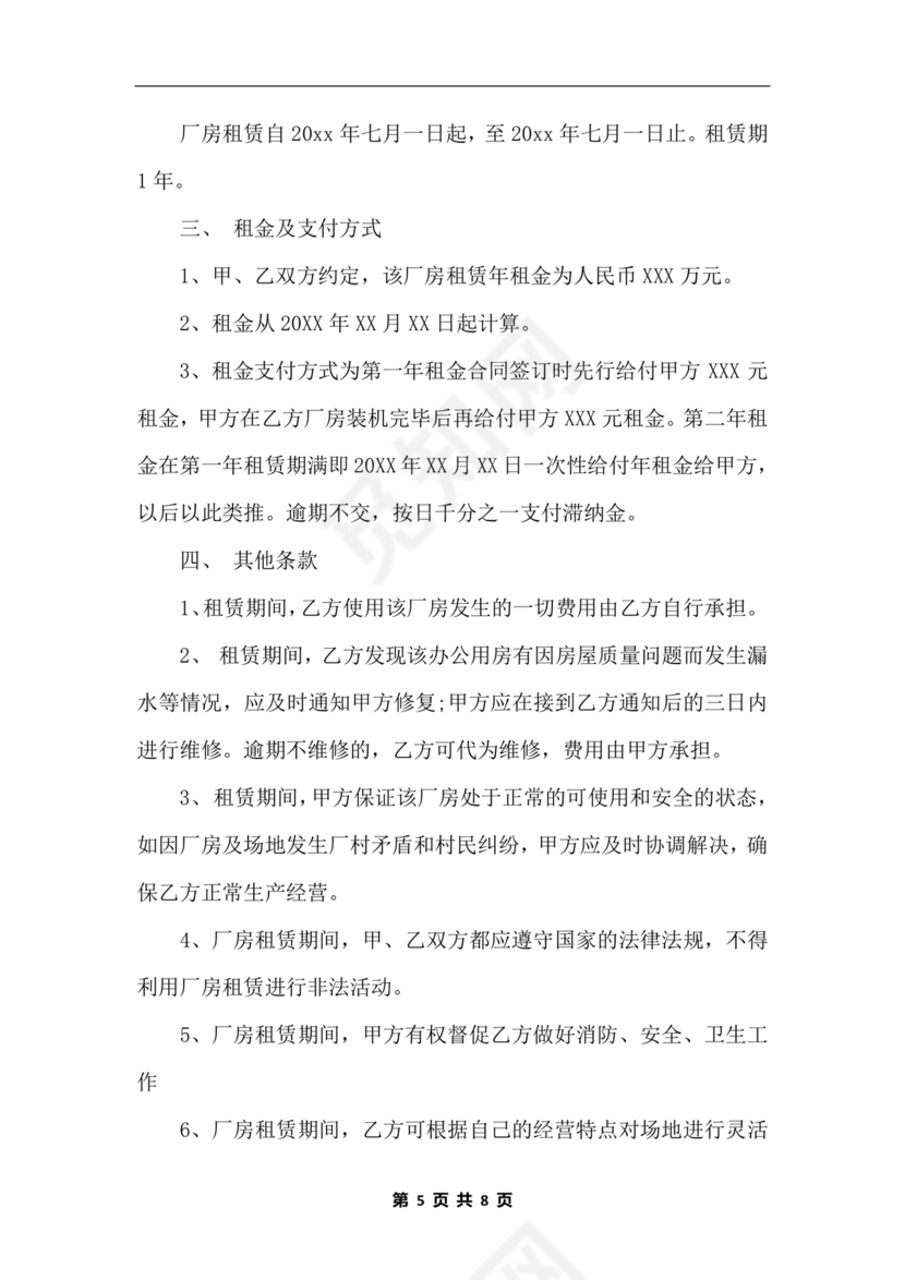 厂房转租合同协议书