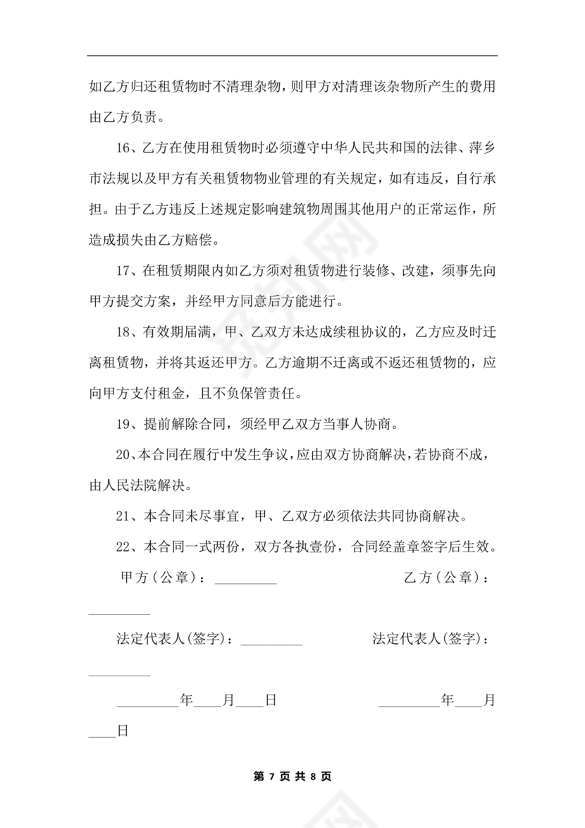 厂房转租合同协议书