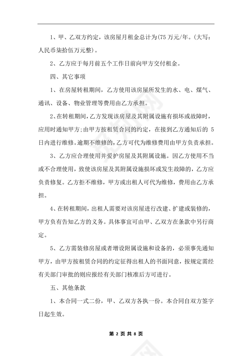 厂房转租合同协议书