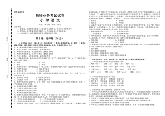 小学语文教师业务考试试题及答案