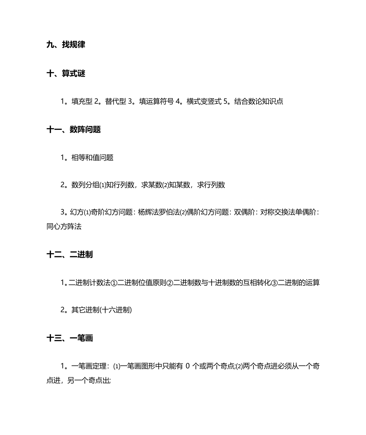 小升初数学必考题型试卷