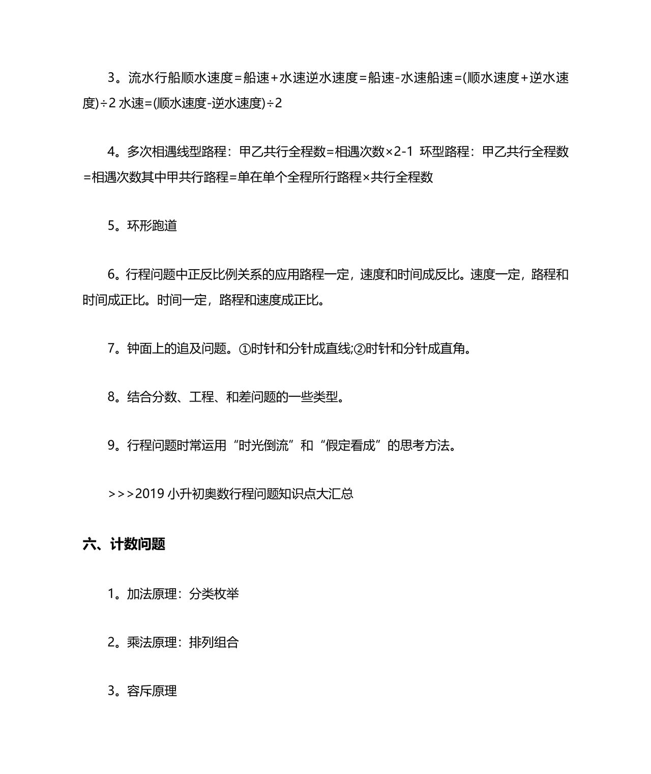 小升初数学必考题型试卷