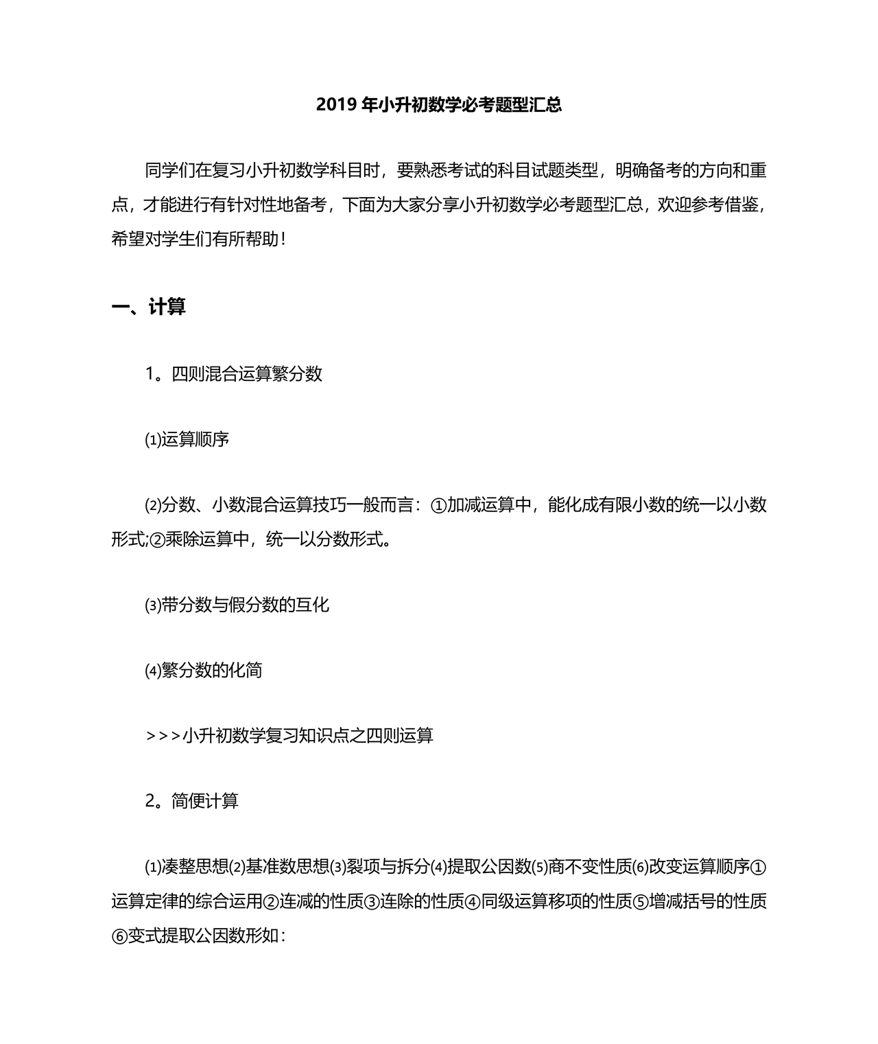 小升初数学必考题型试卷