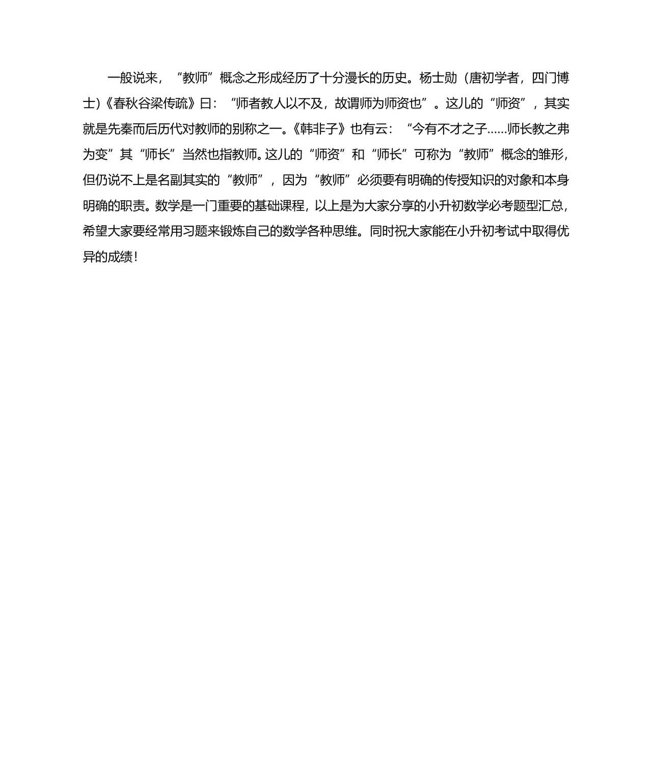 小升初数学必考题型试卷