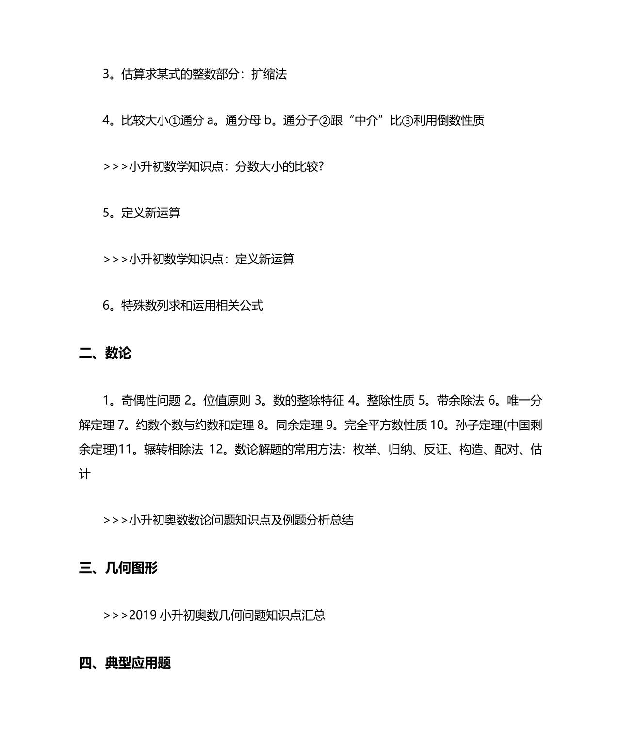 小升初数学必考题型试卷