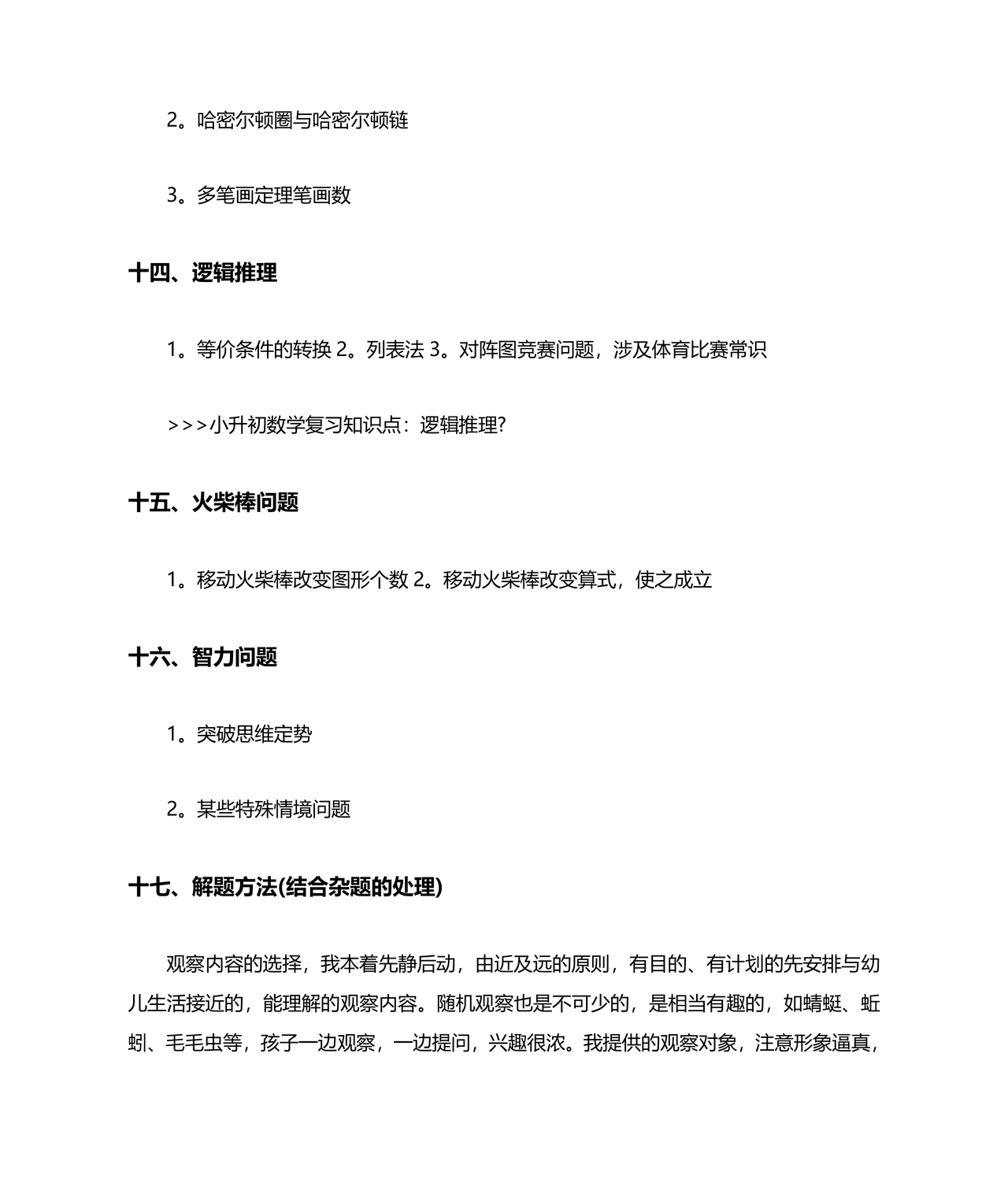 小升初数学必考题型试卷