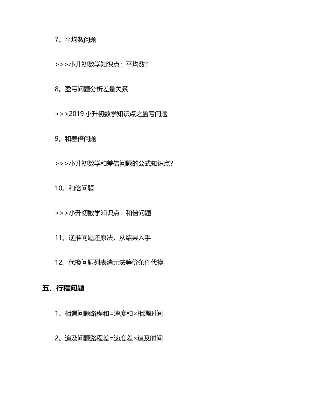 小升初数学必考题型试卷