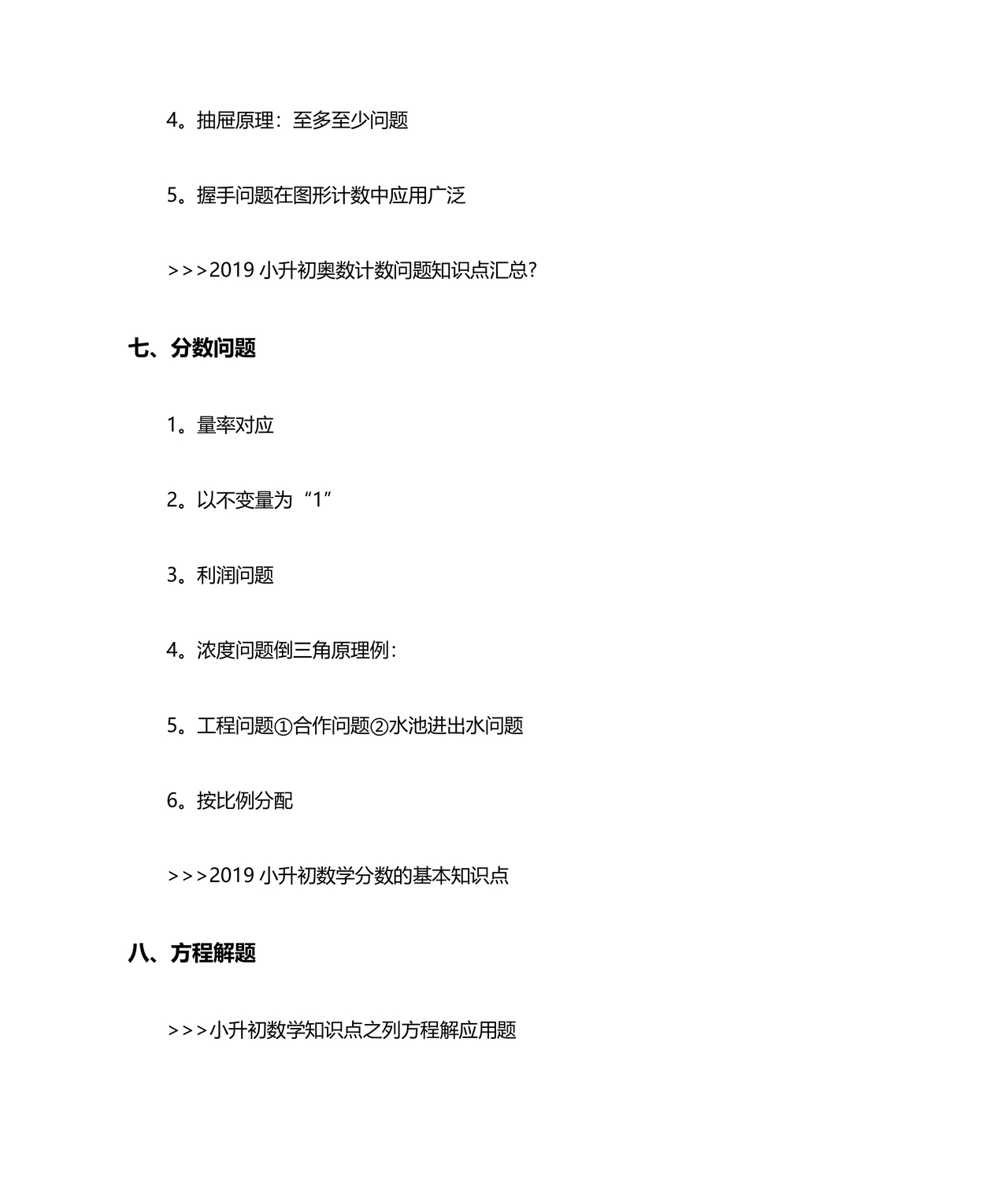 小升初数学必考题型试卷