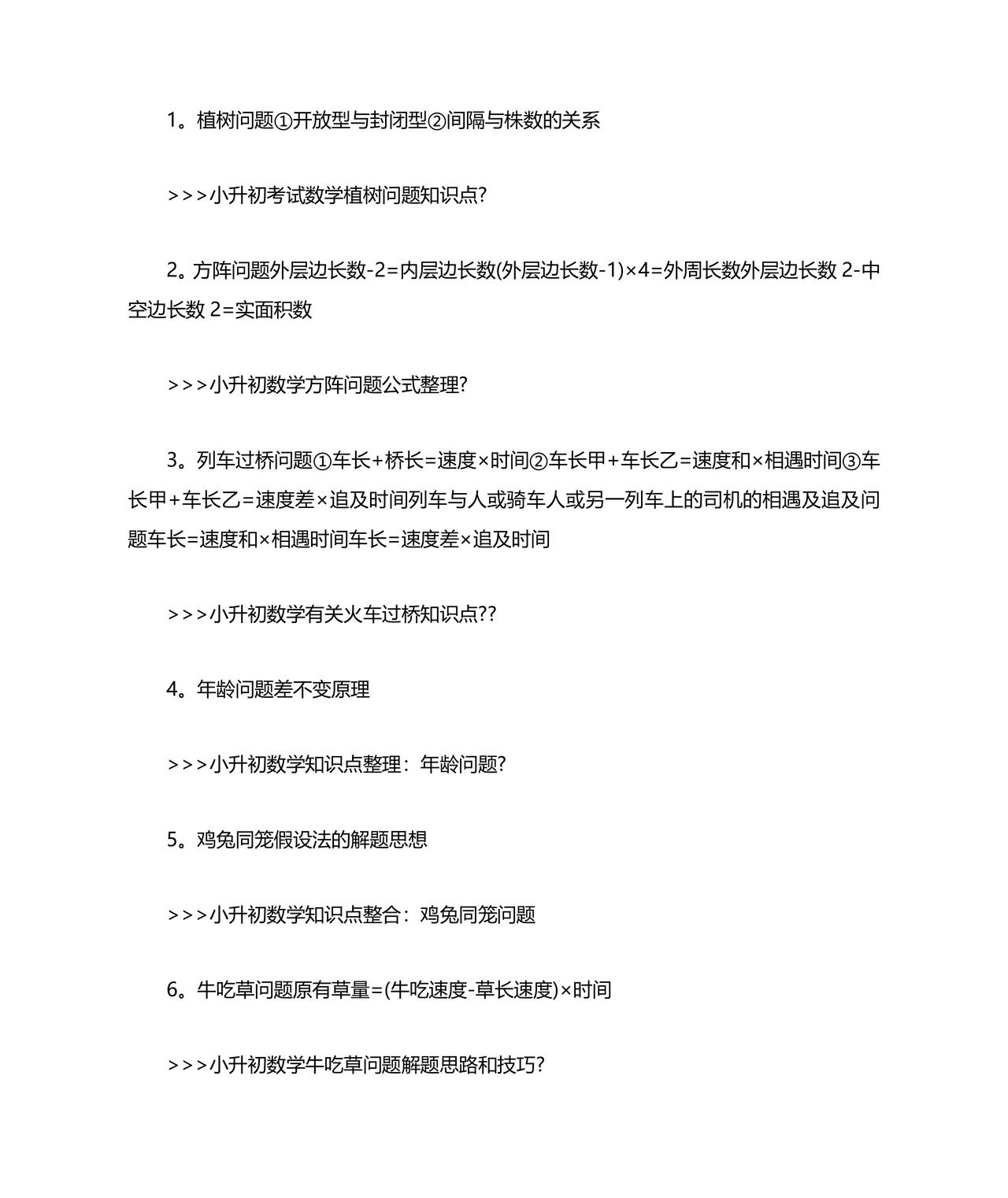 小升初数学必考题型试卷