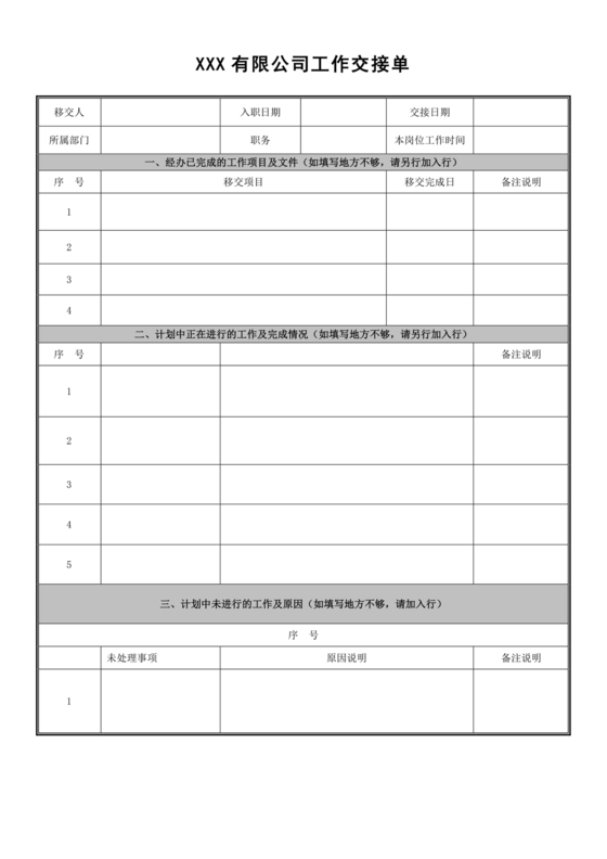 工作交接单