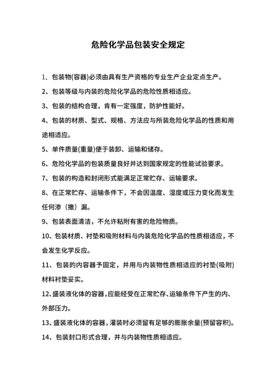 危险化学品安全培训