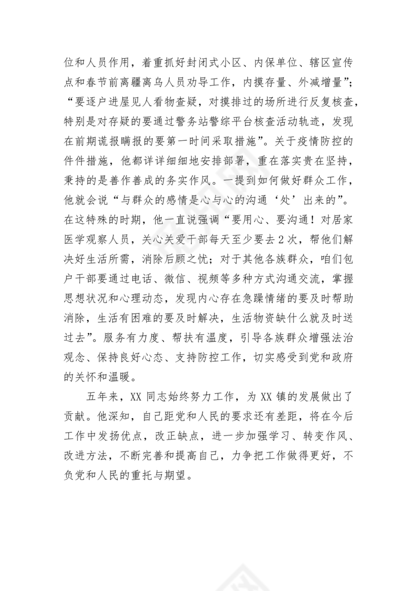 公务员现实表现材料