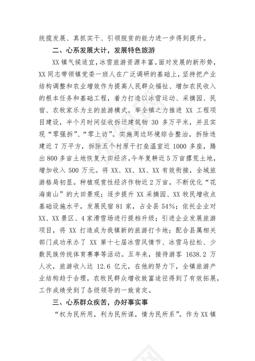 公务员现实表现材料