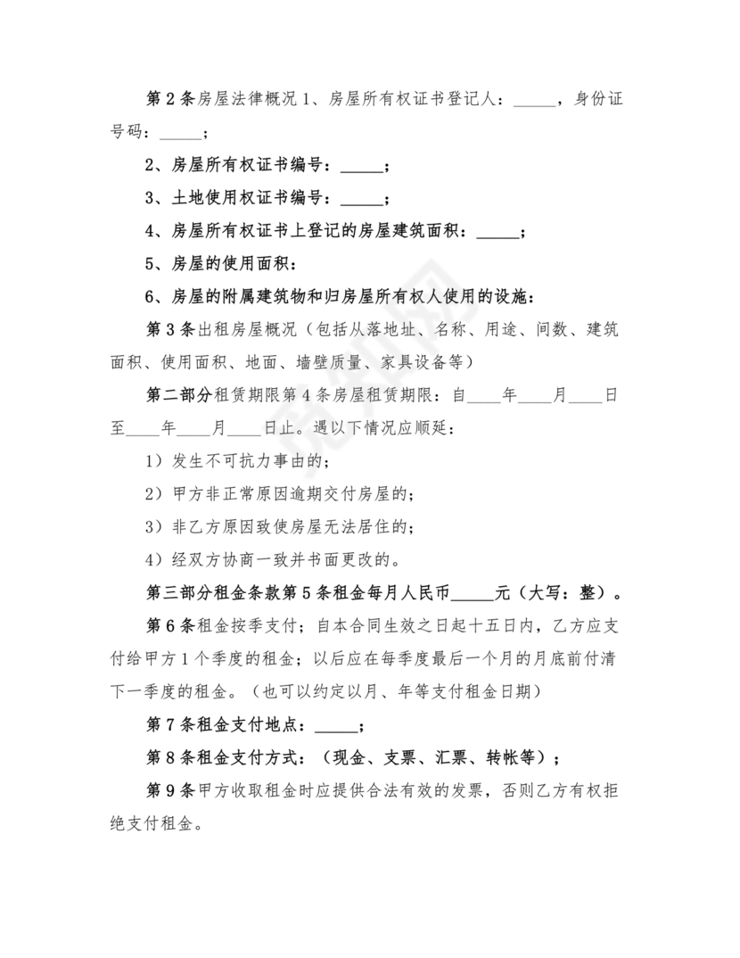 租房合同补充协议