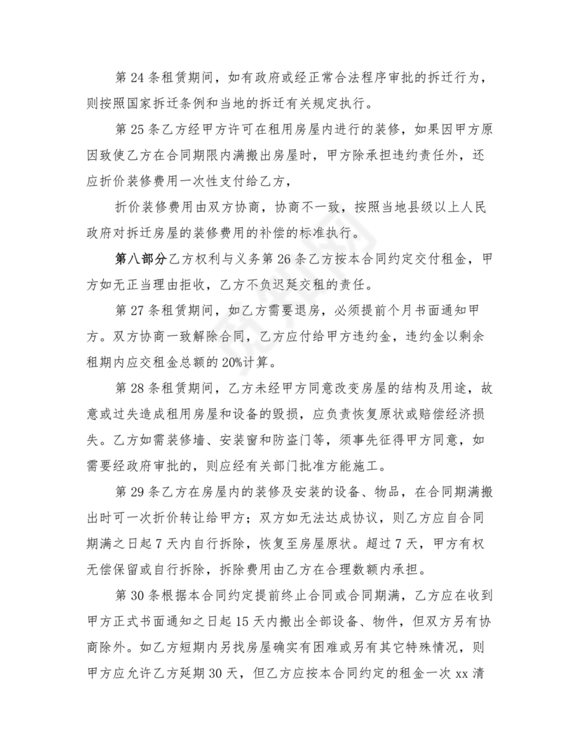 租房合同补充协议