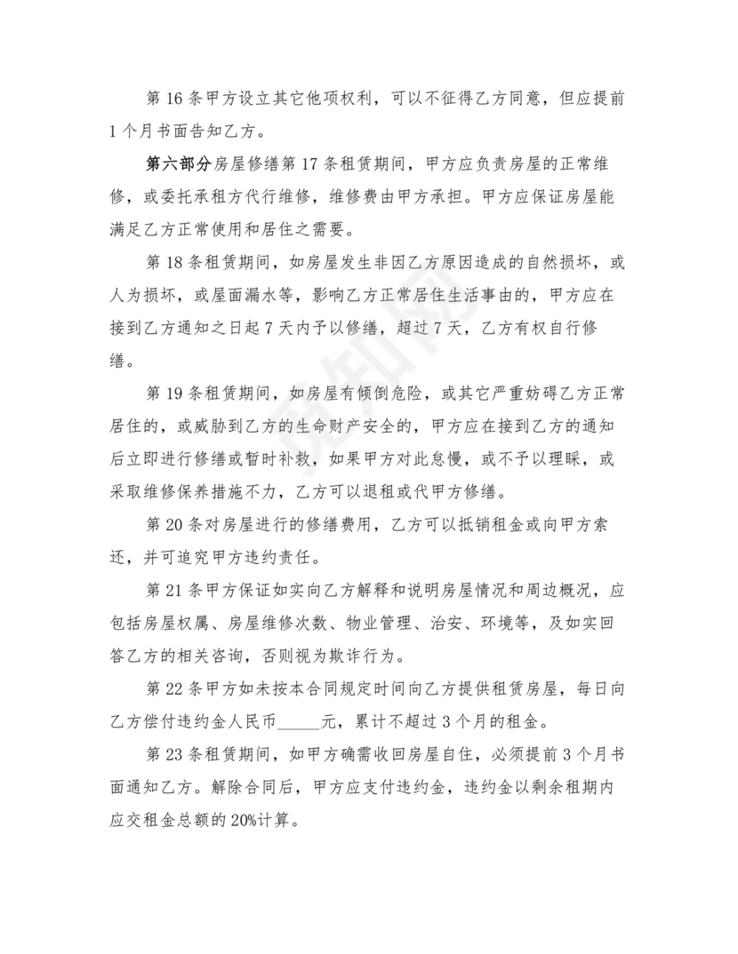 租房合同补充协议