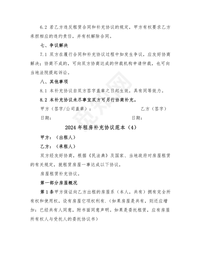 租房合同补充协议